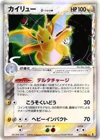 Dragonite (Delta Species) (039/086) [Holon Research Tower]