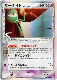 Gardevoir (Delta Species) (050/086) [Holon Research Tower]