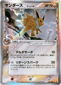 Jolteon (Delta Species) (038/086) [Holon Research Tower]
