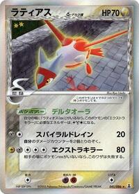 Latias (Delta Species) (041/086) [Holon Research Tower]