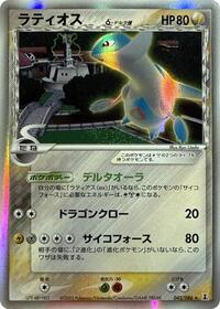 Latios (Delta Species) (042/086) [Holon Research Tower]