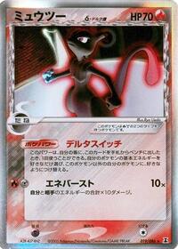 Mewtwo (Delta Species) (019/086) [Holon Research Tower]