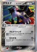 Mightyena (Delta Species) (070/086) [Holon Research Tower]