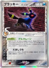Umbreon (Delta Species) (069/086) [Holon Research Tower]