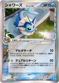 Vaporeon (Delta Species) (030/086) [Holon Research Tower]