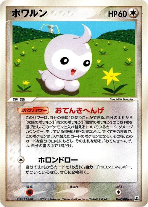 Castform (067/086) [Holon Research Tower]