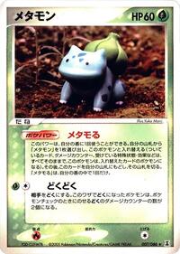 Ditto - 007/086 (007/086) [Holon Research Tower]