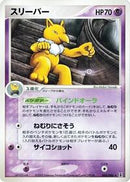 Hypno (045/086) [Holon Research Tower]