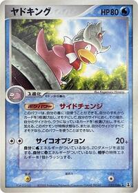 Slowking (025/086) [Holon Research Tower]