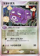 Weezing (006/086) [Holon Research Tower]