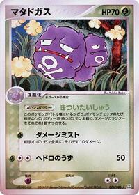 Weezing (006/086) [Holon Research Tower]
