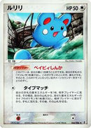 Azurill (066/086) [Holon Research Tower]