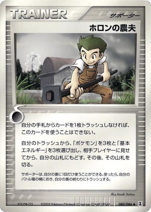 Holon Farmer (080/086) [Holon Research Tower]