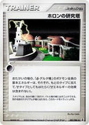 Holon Research Tower (082/086) [Holon Research Tower]