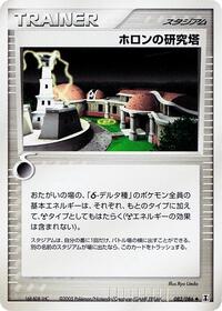 Holon Research Tower (082/086) [Holon Research Tower]