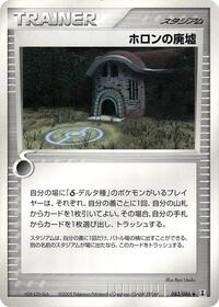 Holon Ruins (083/086) [Holon Research Tower]