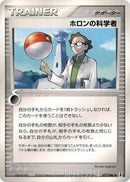 Holon Scientist (077/086) [Holon Research Tower]