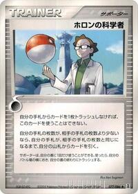 Holon Scientist (077/086) [Holon Research Tower]