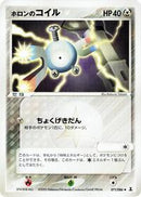 Holon's Magnemite (071/086) [Holon Research Tower]
