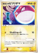 Holon's Voltorb (031/086) [Holon Research Tower]