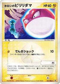 Holon's Voltorb (031/086) [Holon Research Tower]