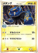 Metang (Delta Species) (037/086) [Holon Research Tower]