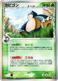 Snorlax (Delta Species) (001/068) [Offense and Defense of the Furthest Ends]