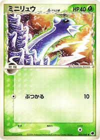 Dratini (Delta Species) (002/068) [Offense and Defense of the Furthest Ends]