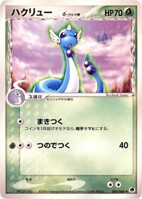 Dragonair (Delta Species) (003/068) [Offense and Defense of the Furthest Ends]