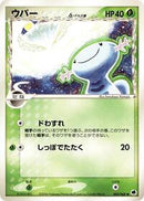 Wooper (Delta Species) (005/068) [Offense and Defense of the Furthest Ends]