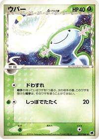 Wooper (Delta Species) (005/068) [Offense and Defense of the Furthest Ends]