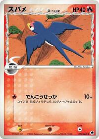 Taillow (Delta Species) (010/068) [Offense and Defense of the Furthest Ends]