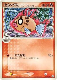 Feebas (Delta Species) (012/068) [Offense and Defense of the Furthest Ends]