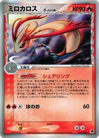 Milotic (Delta Species) (013/068) [Offense and Defense of the Furthest Ends]