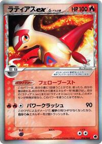 Latias ex (Delta Species) (014/068) [Offense and Defense of the Furthest Ends]
