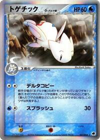 Togetic (Delta Species) (017/068) [Offense and Defense of the Furthest Ends]