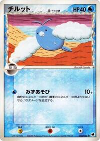 Swablu (Delta Species) (018/068) [Offense and Defense of the Furthest Ends]
