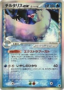 Altaria ex (Delta Species) (019/068) [Offense and Defense of the Furthest Ends]
