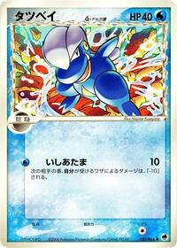 Bagon (Delta Species) (020/068) [Offense and Defense of the Furthest Ends]