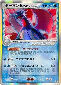 Salamence ex (Delta Species) (022/068) [Offense and Defense of the Furthest Ends]