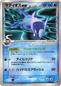 Latios ex (Delta Species) (023/068) [Offense and Defense of the Furthest Ends]