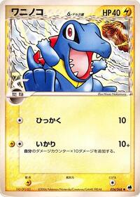 Totodile (Delta Species) (024/068) [Offense and Defense of the Furthest Ends]