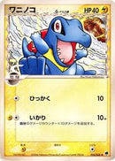 Totodile (Delta Species) (024/068) [Offense and Defense of the Furthest Ends]