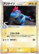 Croconaw (Delta Species) (025/068) [Offense and Defense of the Furthest Ends]