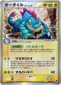 Feraligatr (Delta Species) (026/068) [Offense and Defense of the Furthest Ends]