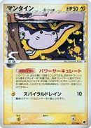 Mantine (Delta Species) (027/068) [Offense and Defense of the Furthest Ends]