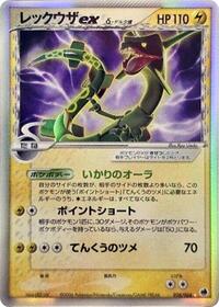 Rayquaza ex (Delta Species) (028/068) [Offense and Defense of the Furthest Ends]