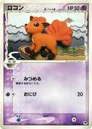 Vulpix (Delta Species) (029/068) [Offense and Defense of the Furthest Ends]