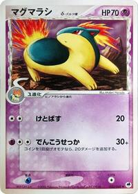 Quilava (Delta Species) (033/068) [Offense and Defense of the Furthest Ends]