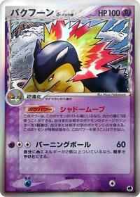 Typhlosion (Delta Species) (034/068) [Offense and Defense of the Furthest Ends]